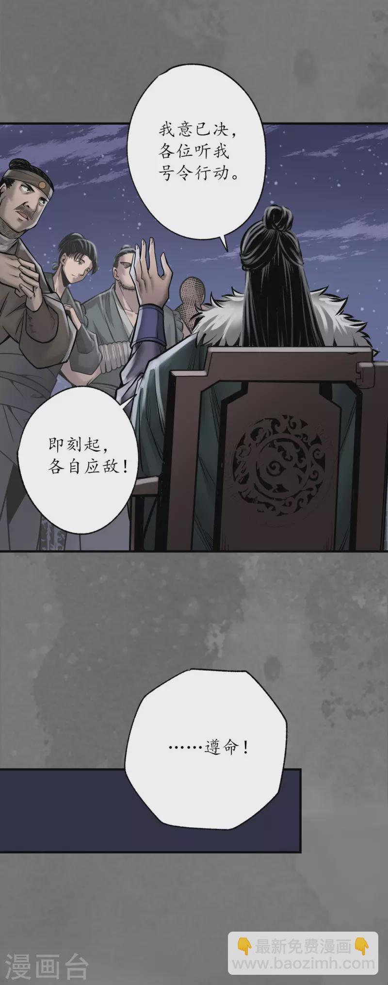 🍶藏锋行 第172话 岳贼之徒 第16页