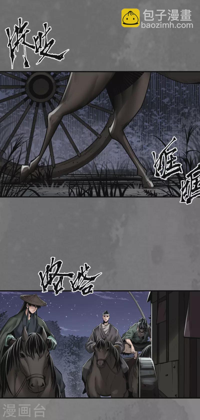 🍶藏锋行 第172话 岳贼之徒 第2页