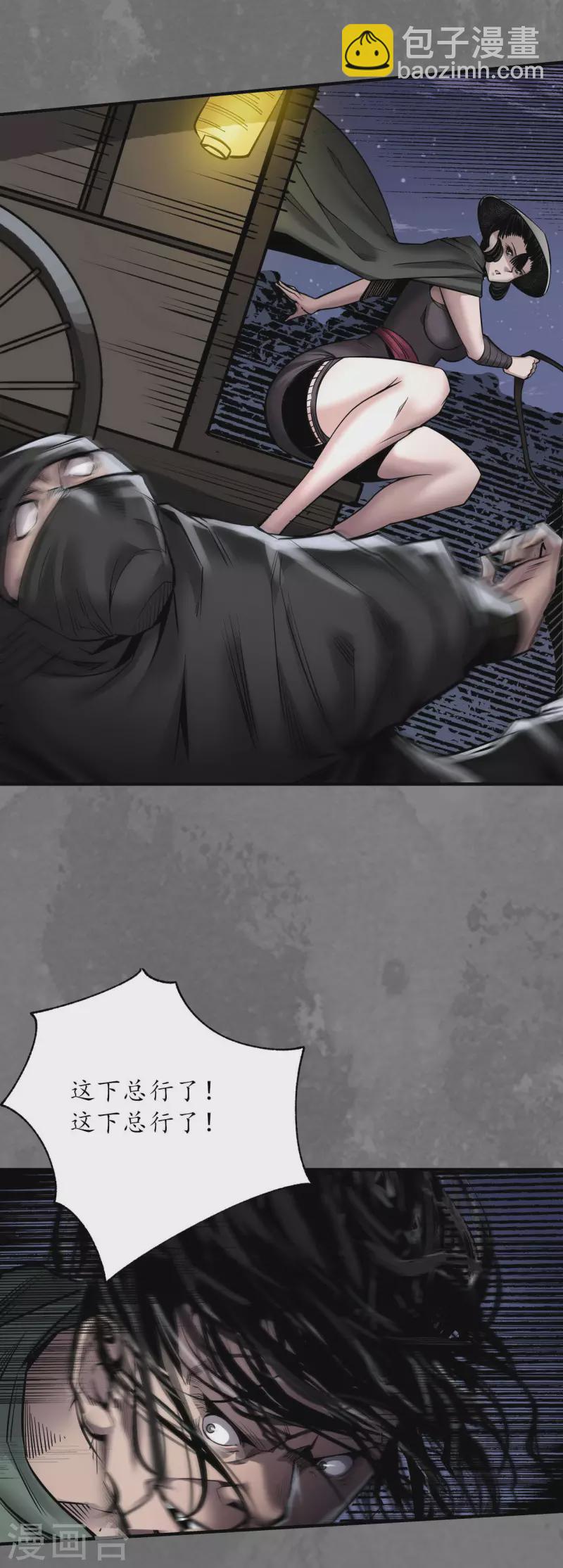 🍶藏锋行 第172话 岳贼之徒 第23页