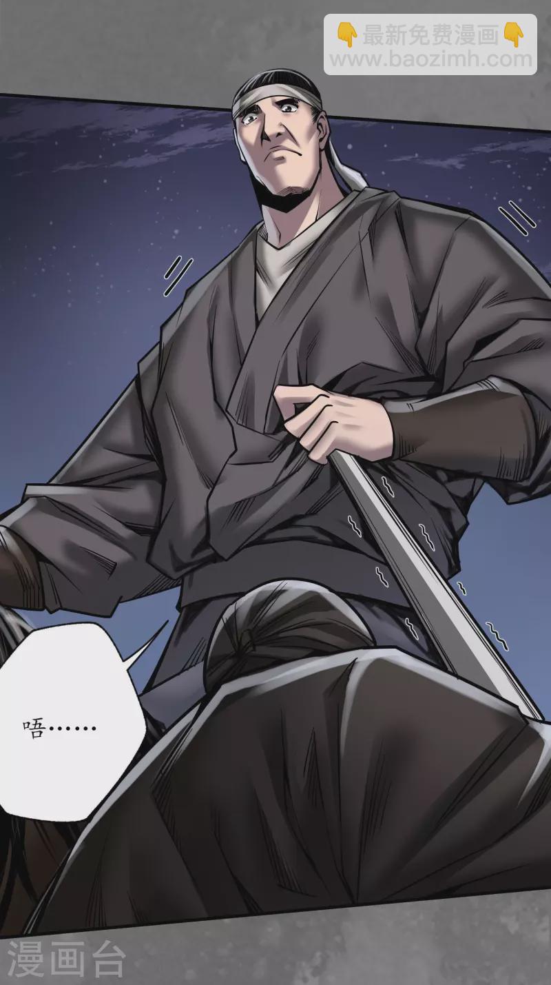 🍶藏锋行 第172话 岳贼之徒 第26页