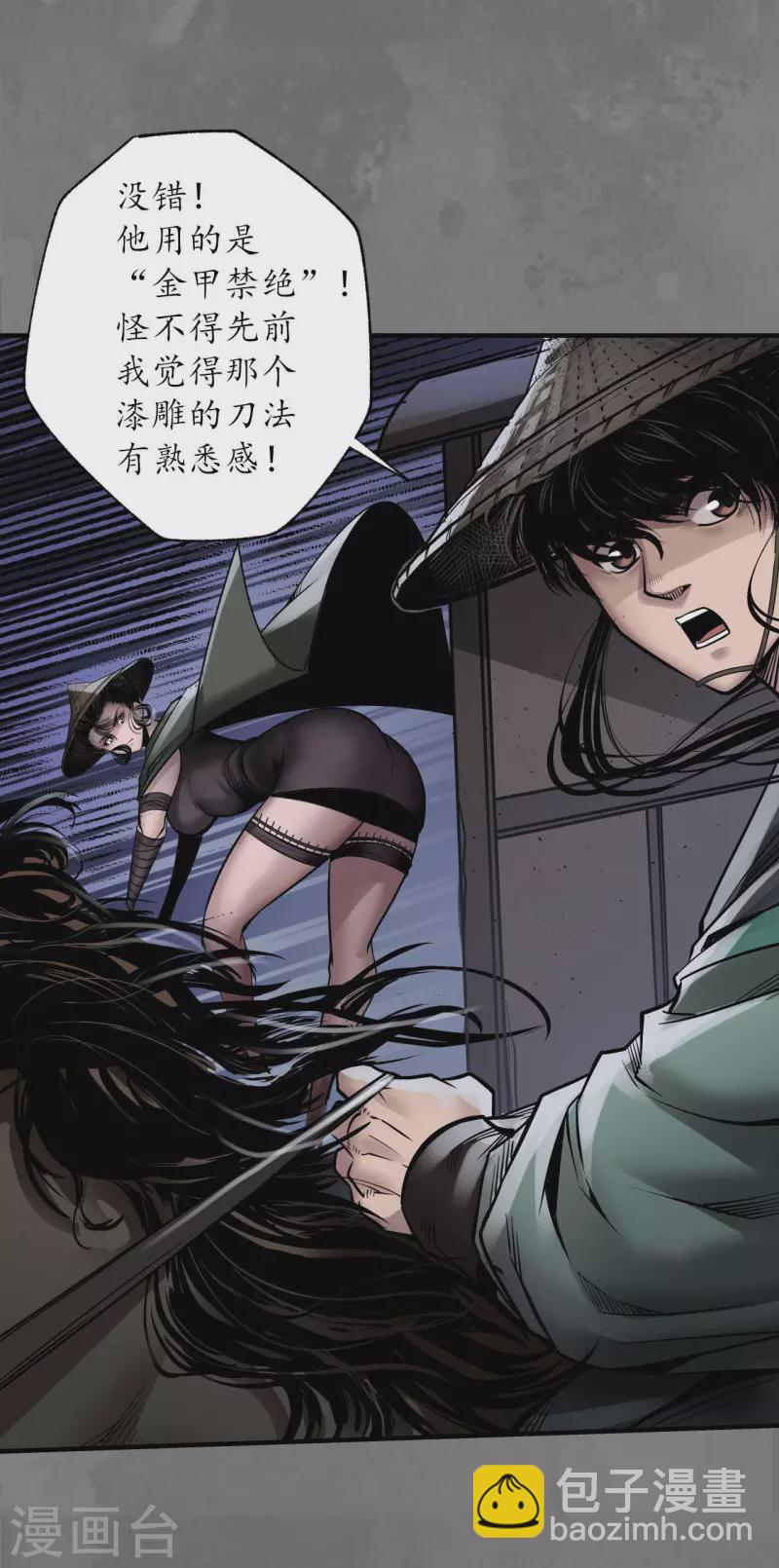 🍶藏锋行 第172话 岳贼之徒 第28页