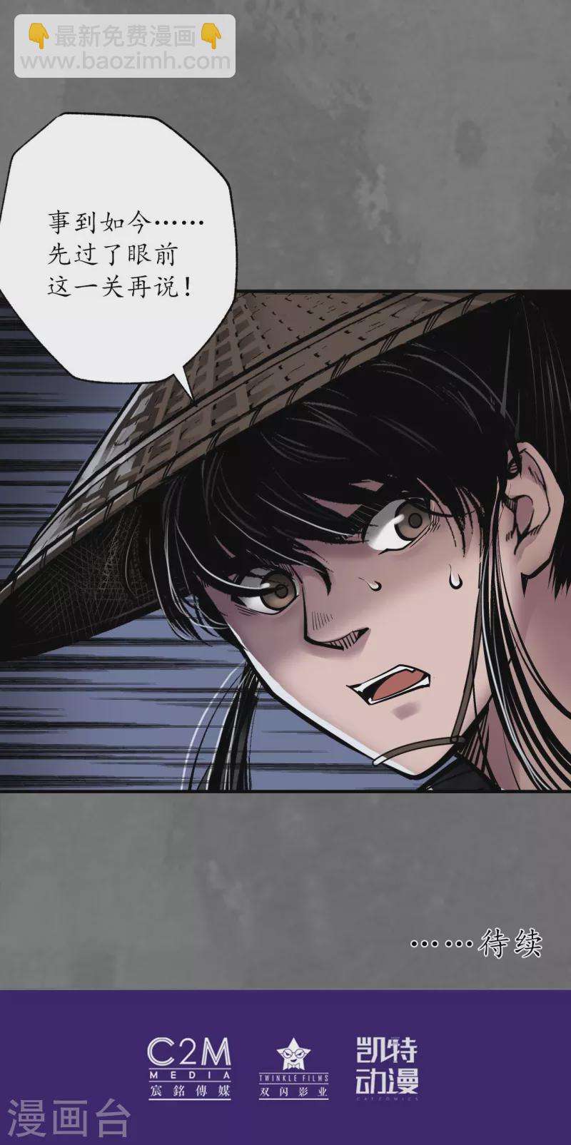 🍶藏锋行 第172话 岳贼之徒 第30页