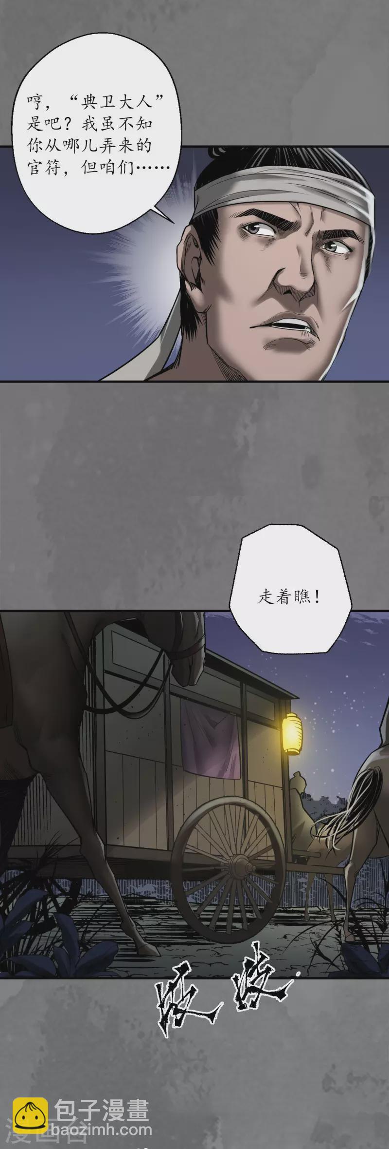 🍶藏锋行 第172话 岳贼之徒 第4页