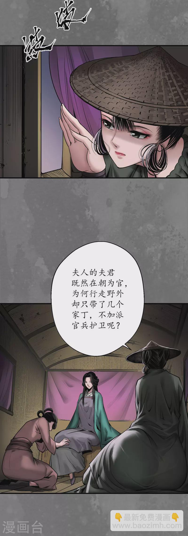 🍶藏锋行 第172话 岳贼之徒 第5页