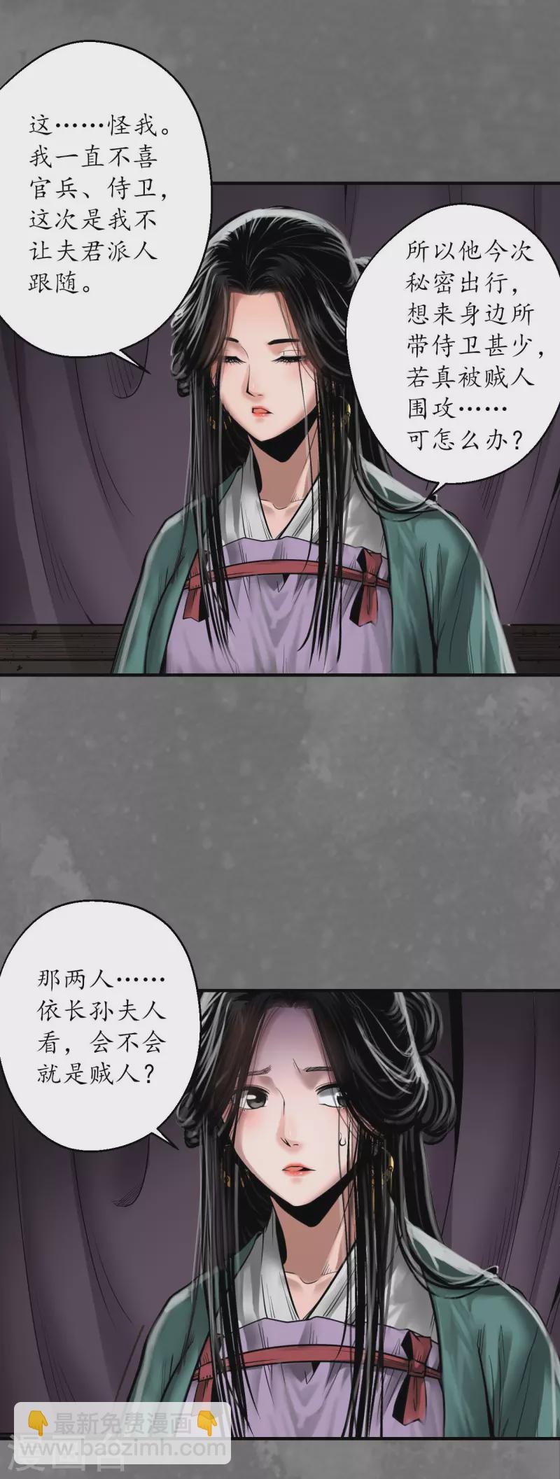 🍶藏锋行 第172话 岳贼之徒 第6页