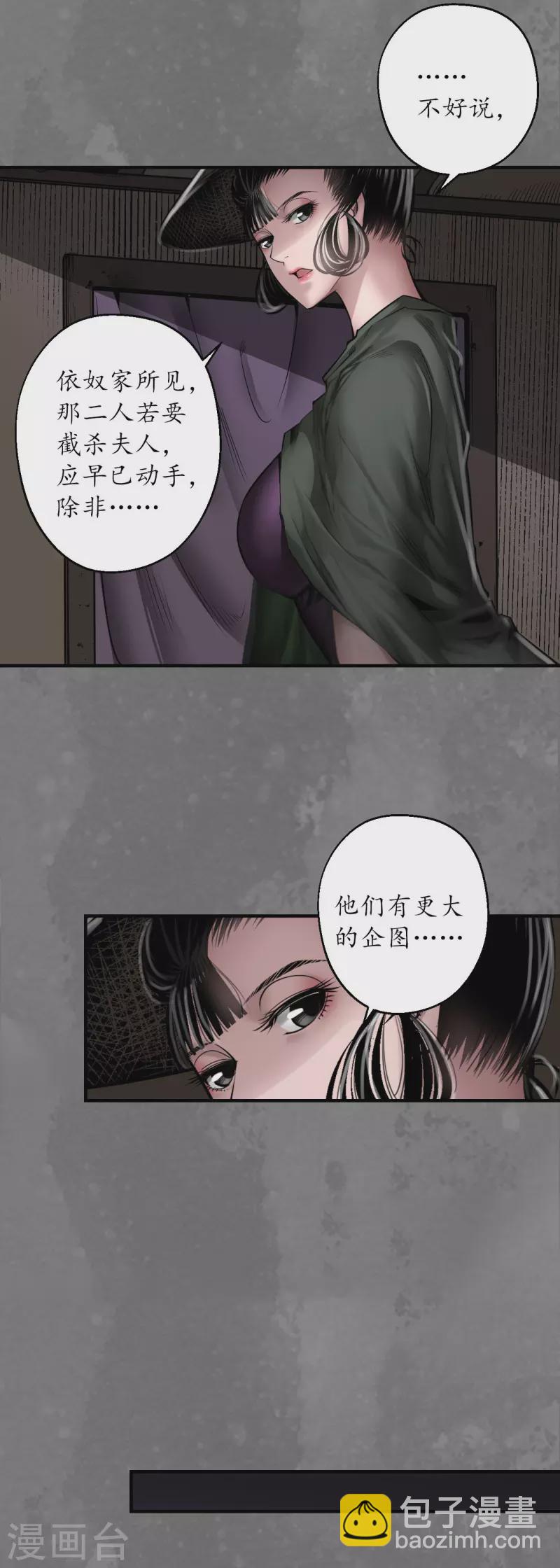 🍶藏锋行 第172话 岳贼之徒 第7页