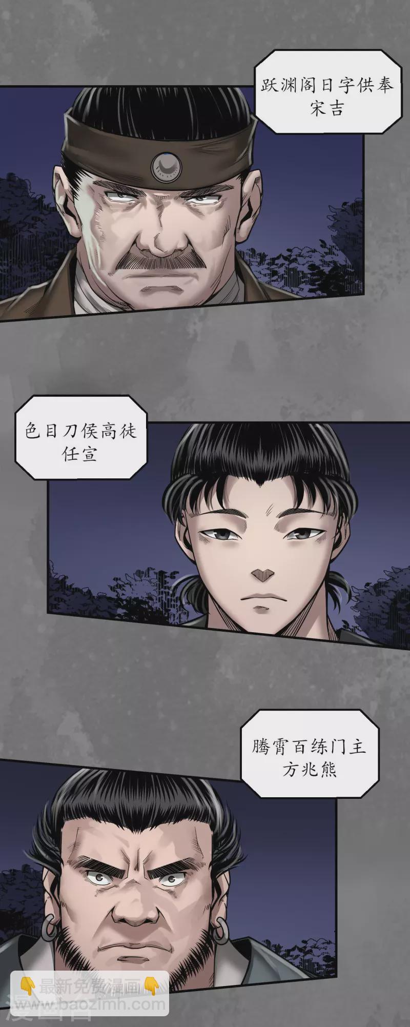 🍶藏锋行 第172话 岳贼之徒 第8页