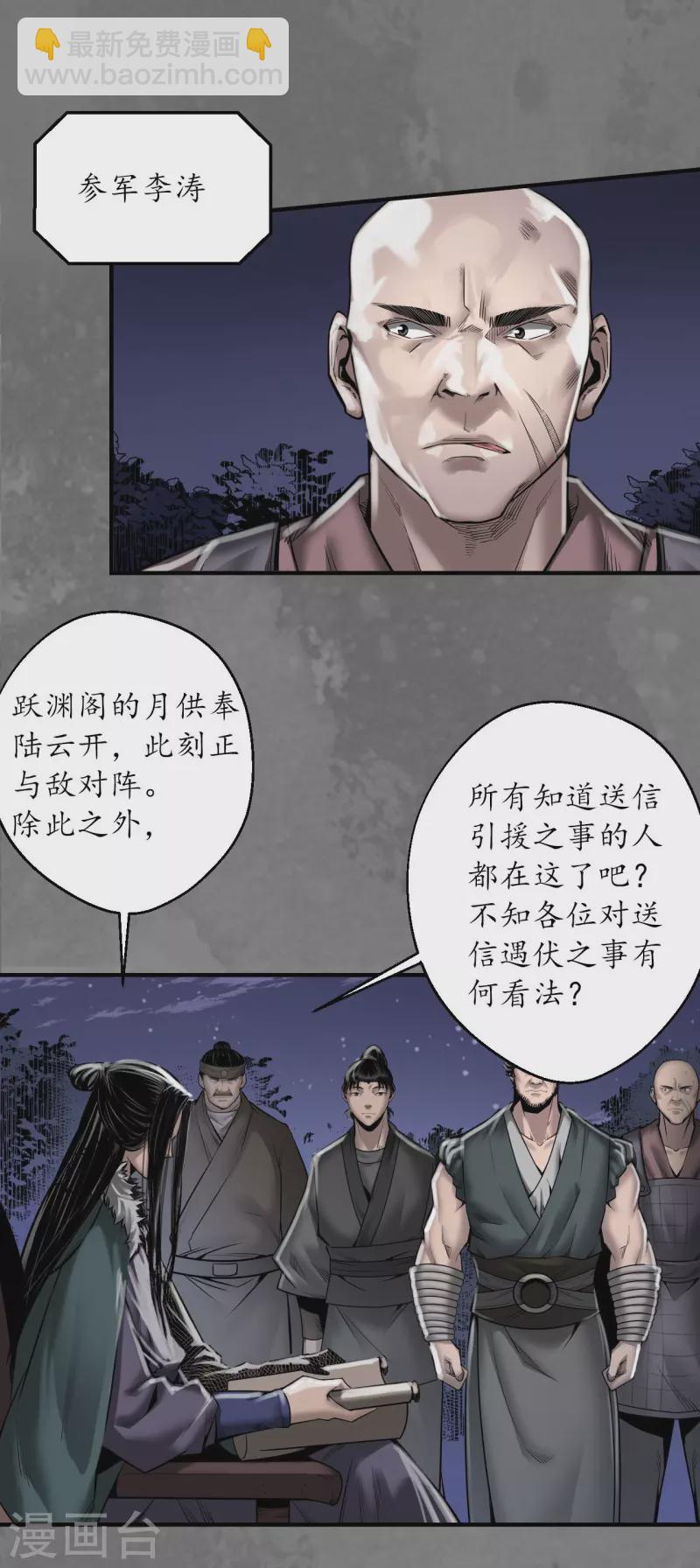 🍶藏锋行 第172话 岳贼之徒 第9页