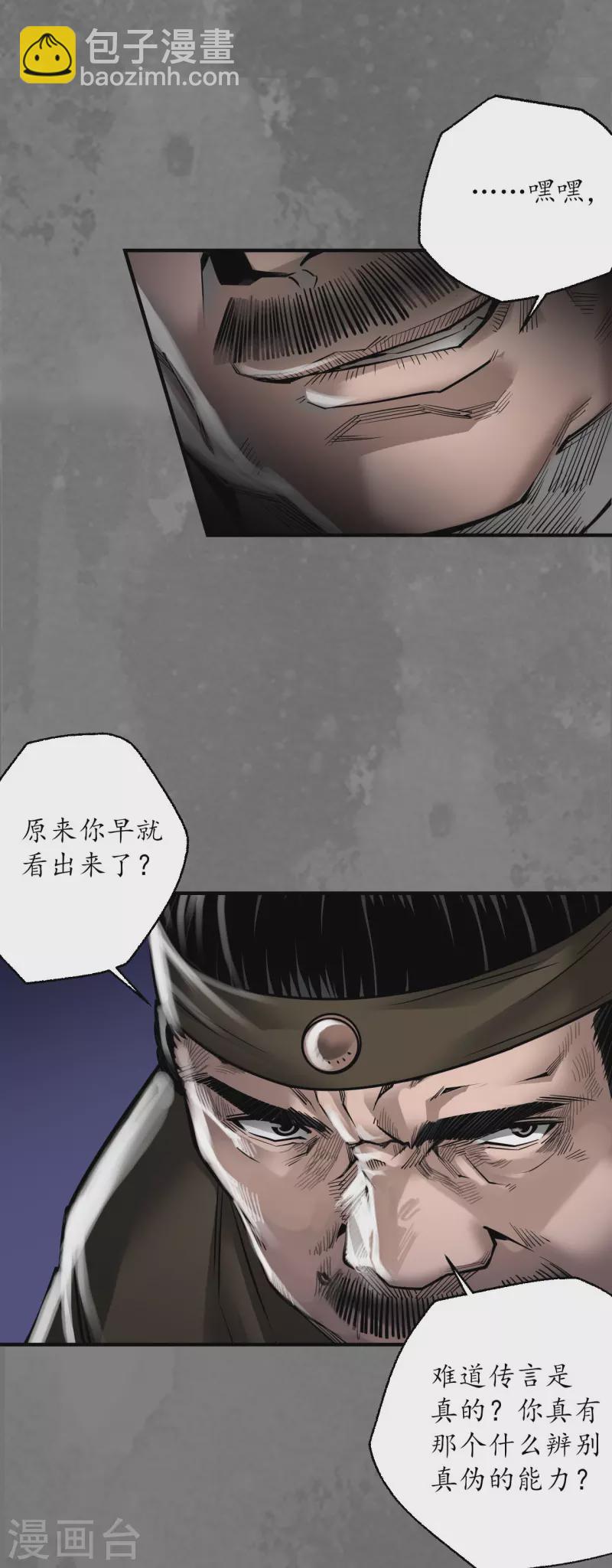 🍶藏锋行 第174话 先擒裴烈 第10页