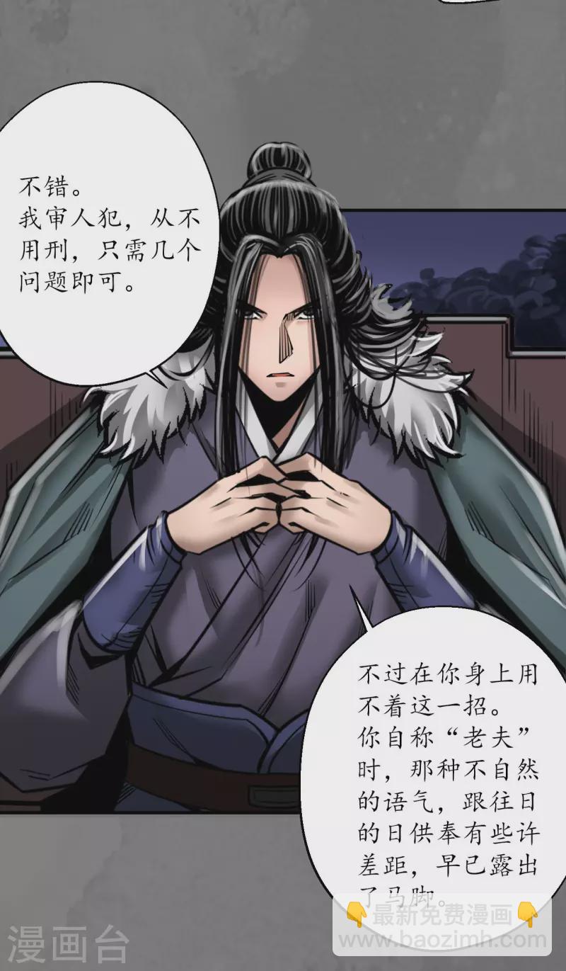 🍶藏锋行 第174话 先擒裴烈 第11页