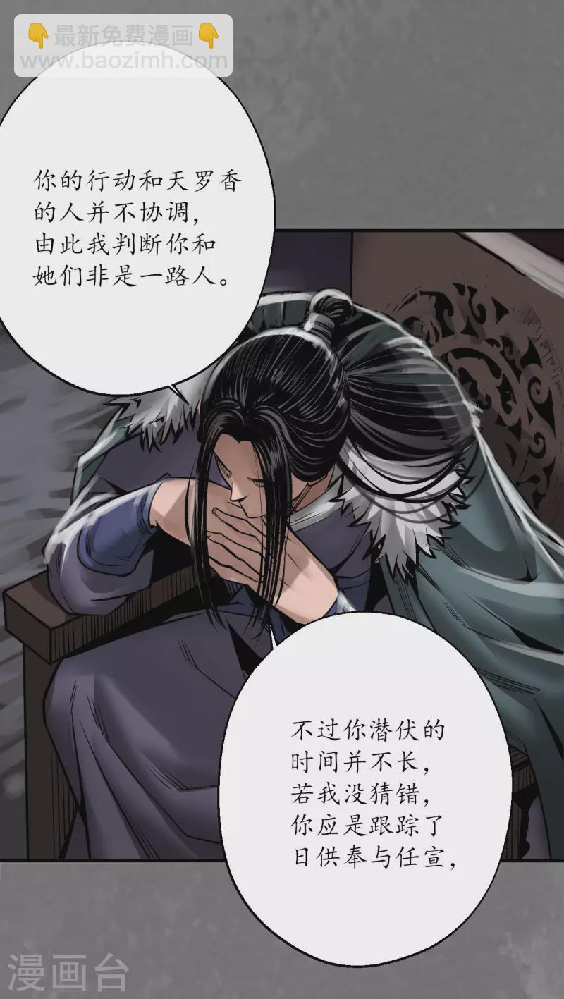 🍶藏锋行 第174话 先擒裴烈 第12页