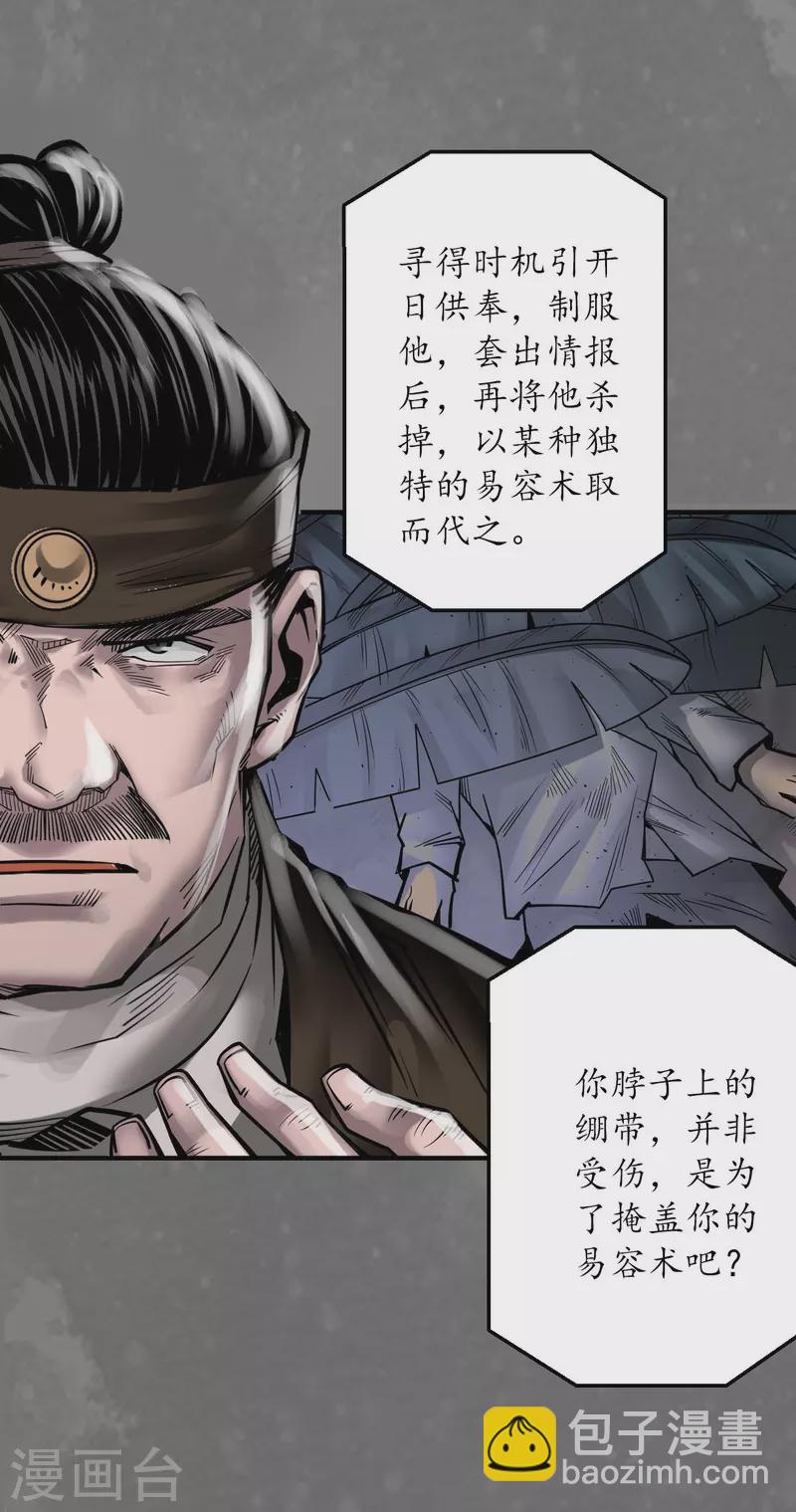 🍶藏锋行 第174话 先擒裴烈 第13页