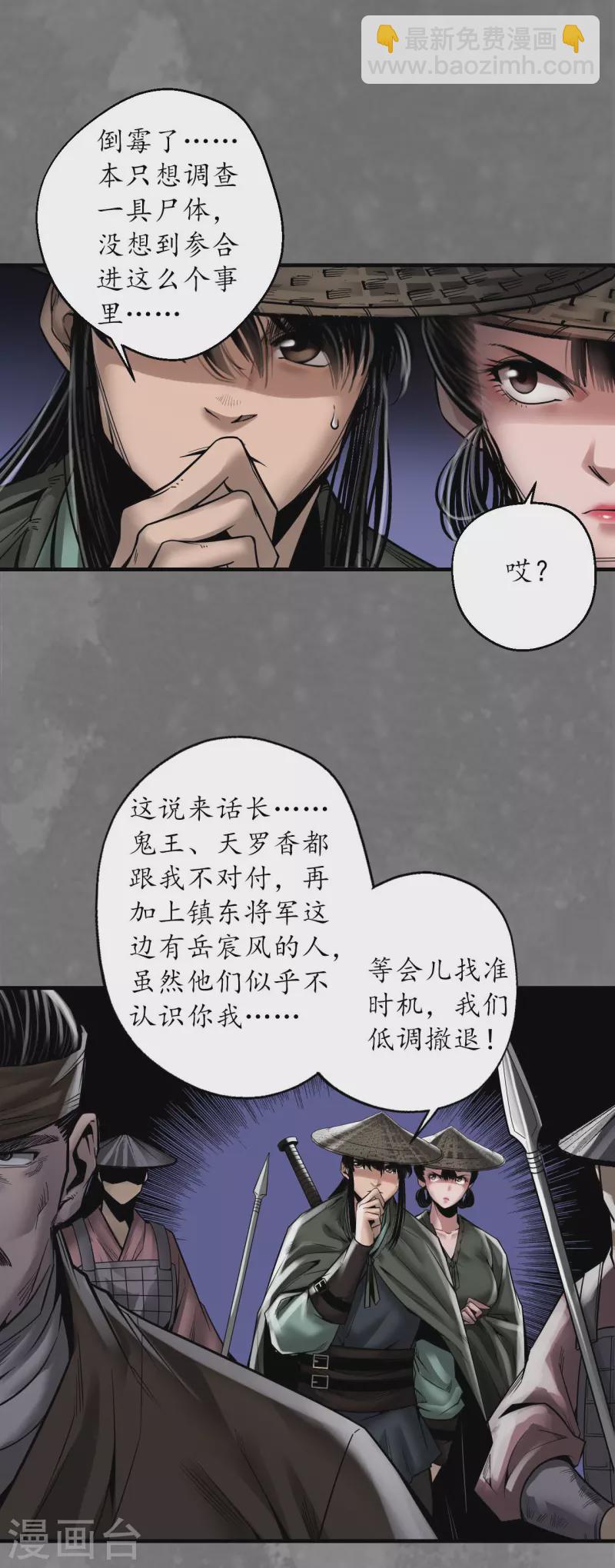 🍶藏锋行 第174话 先擒裴烈 第14页