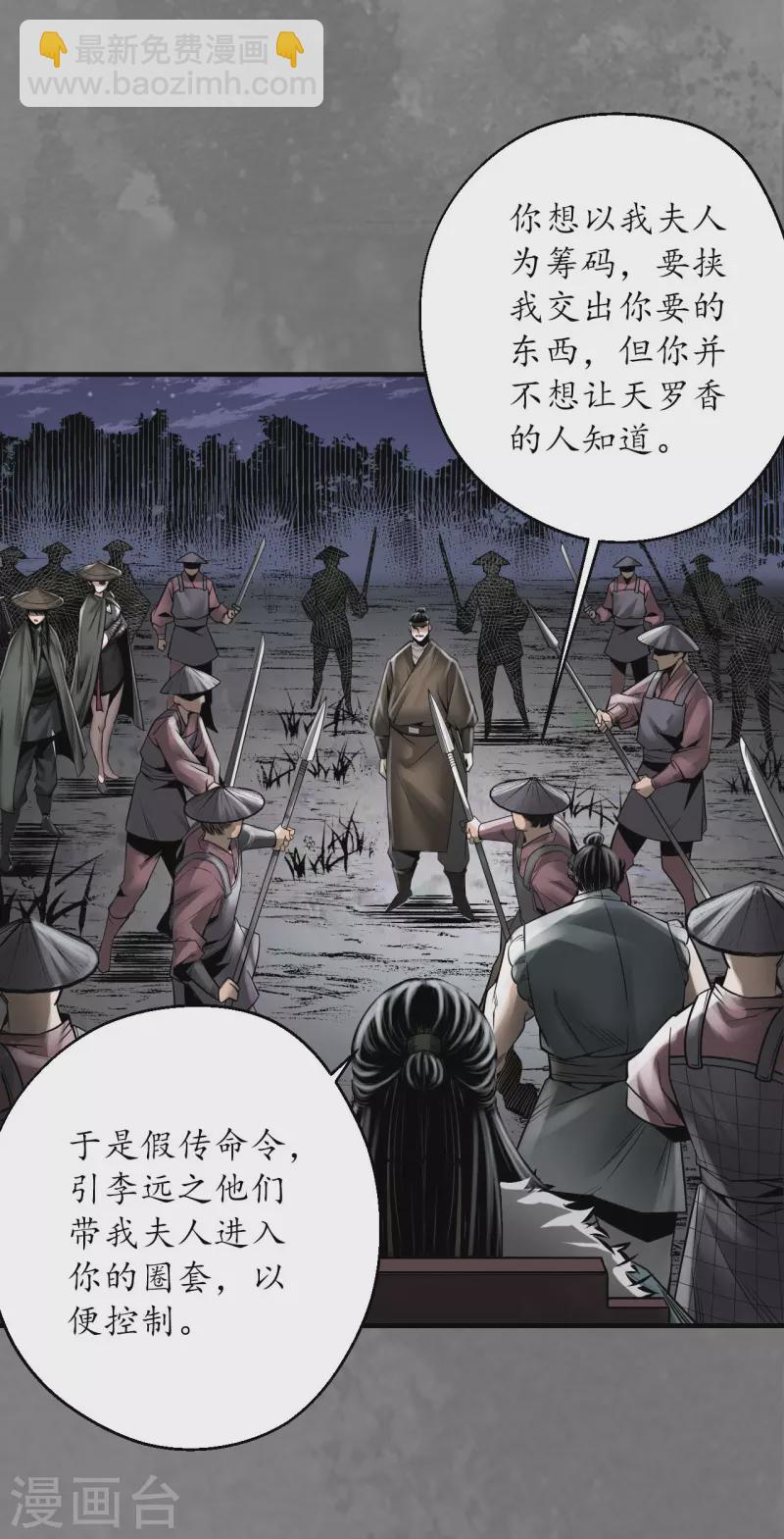 🍶藏锋行 第174话 先擒裴烈 第15页