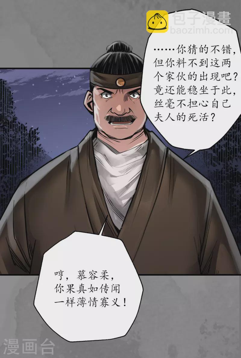 🍶藏锋行 第174话 先擒裴烈 第16页