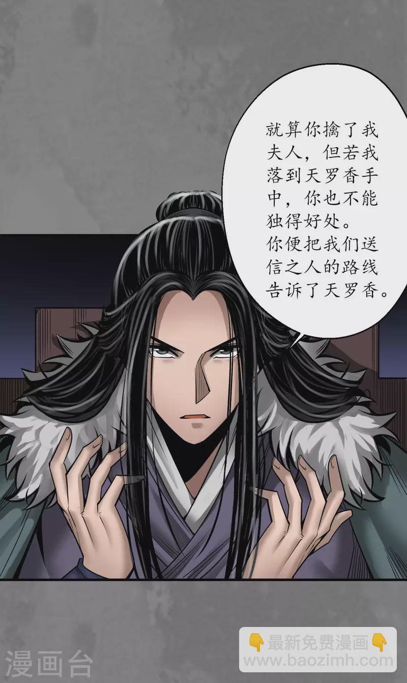 🍶藏锋行 第174话 先擒裴烈 第18页