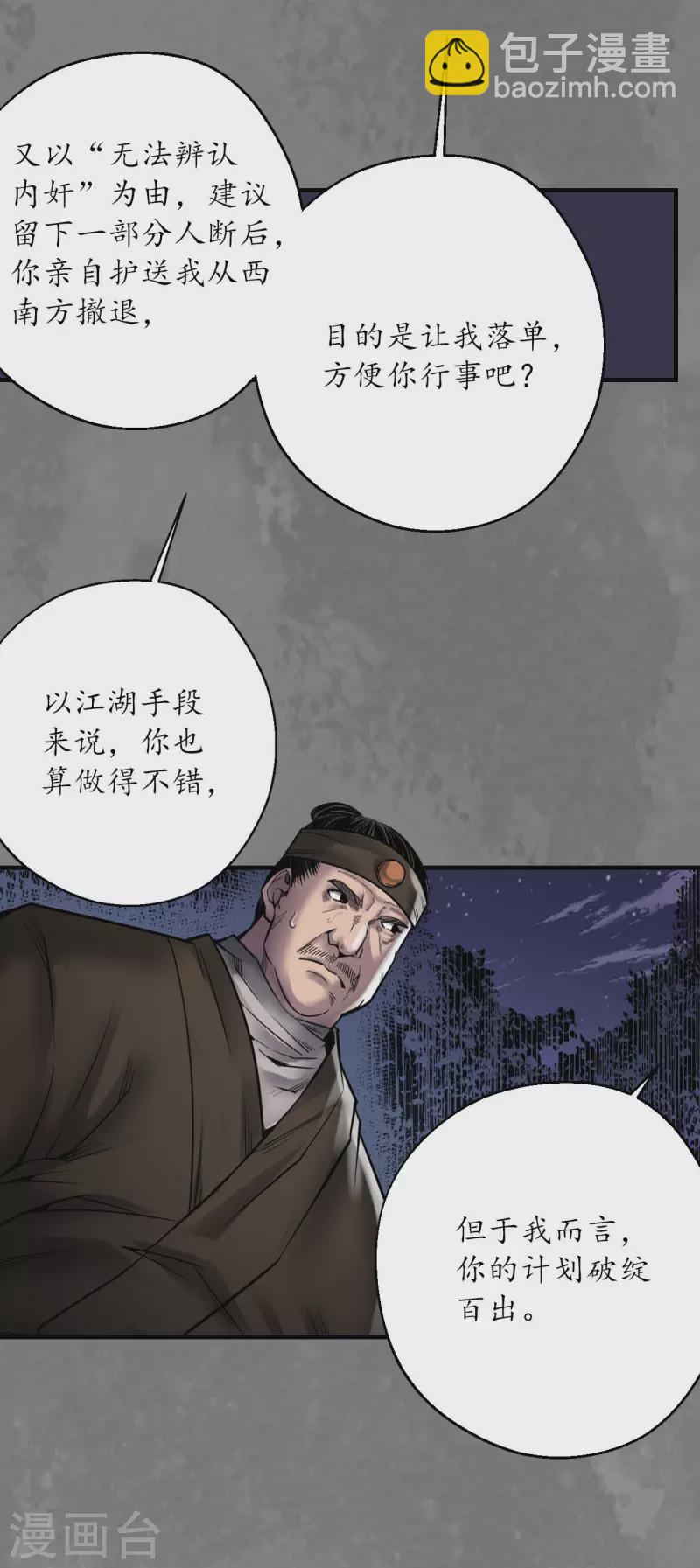 🍶藏锋行 第174话 先擒裴烈 第19页