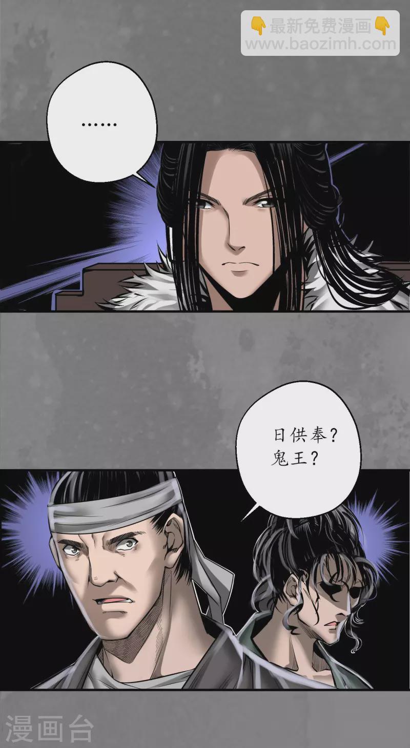 🍶藏锋行 第174话 先擒裴烈 第2页