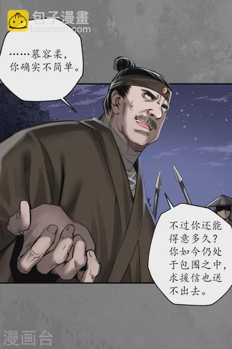 🍶藏锋行 第174话 先擒裴烈 第20页