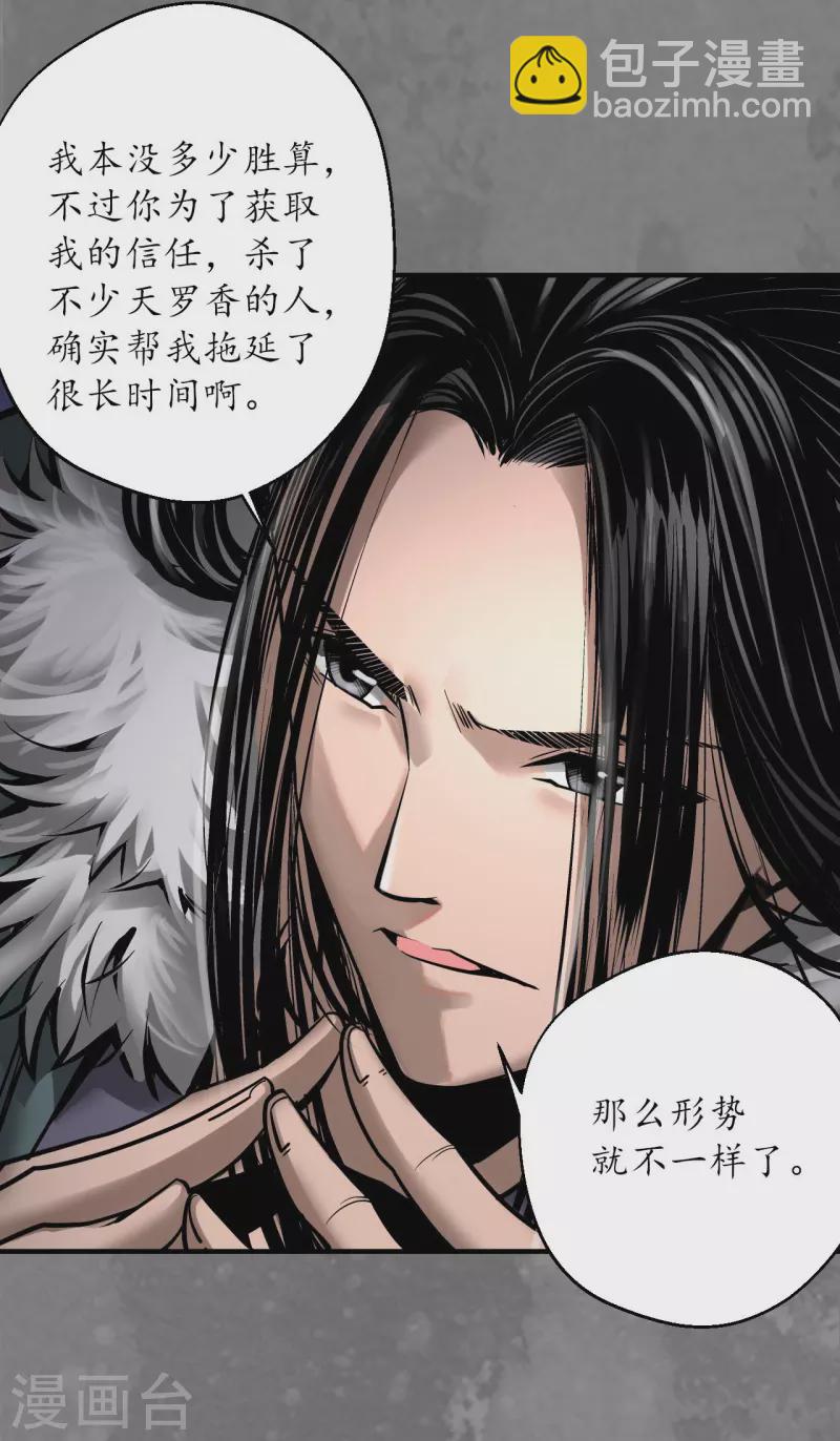 🍶藏锋行 第174话 先擒裴烈 第21页