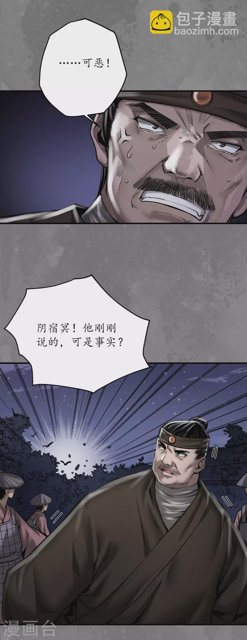 🍶藏锋行 第174话 先擒裴烈 第22页