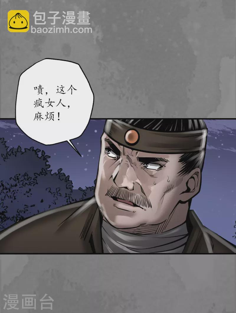 🍶藏锋行 第174话 先擒裴烈 第23页