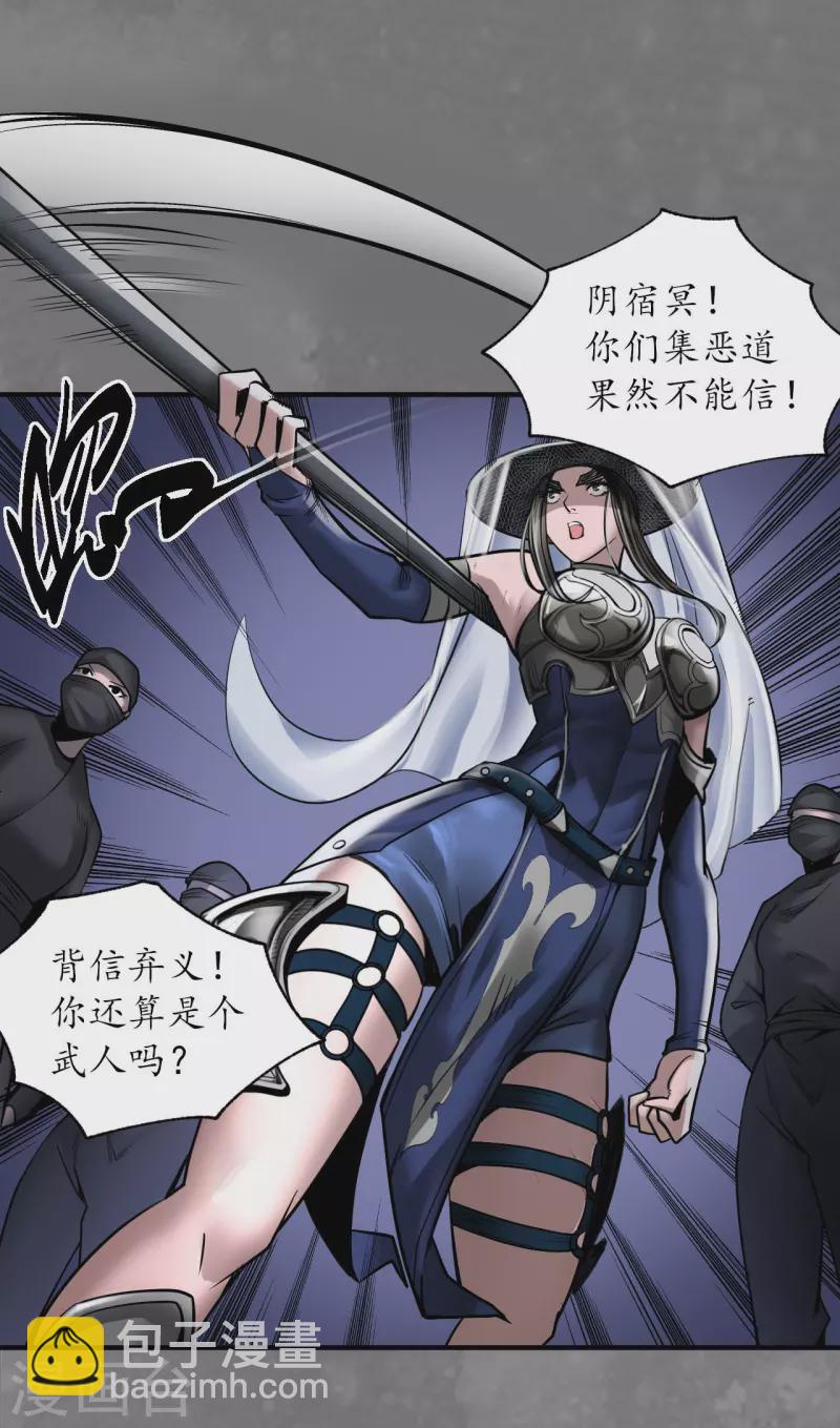 🍶藏锋行 第174话 先擒裴烈 第27页