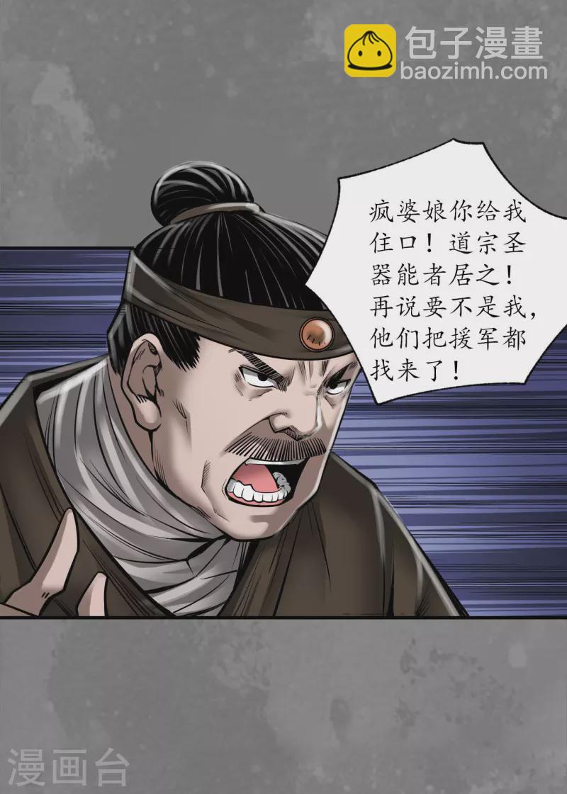 🍶藏锋行 第174话 先擒裴烈 第28页