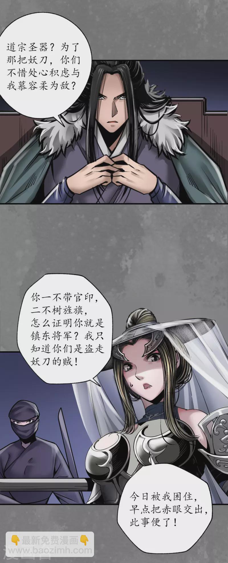🍶藏锋行 第174话 先擒裴烈 第29页