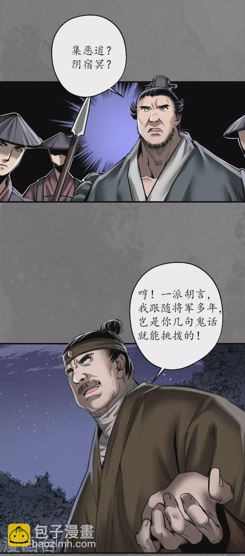 🍶藏锋行 第174话 先擒裴烈 第3页