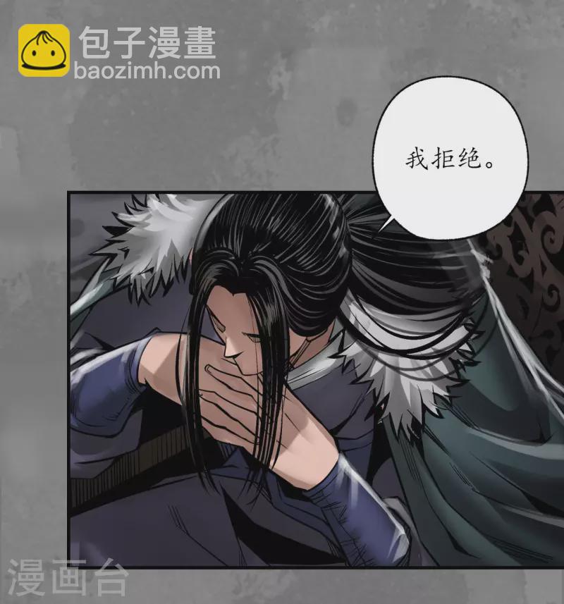 🍶藏锋行 第174话 先擒裴烈 第30页