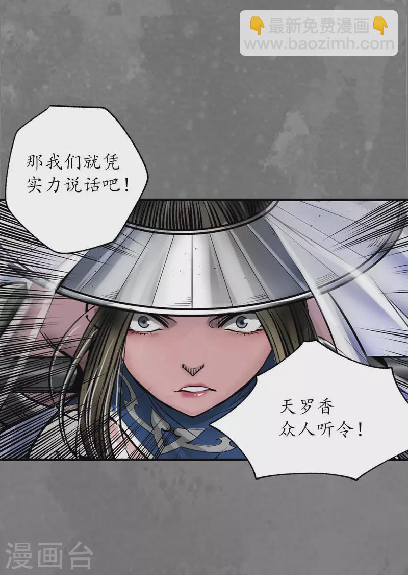 🍶藏锋行 第174话 先擒裴烈 第31页