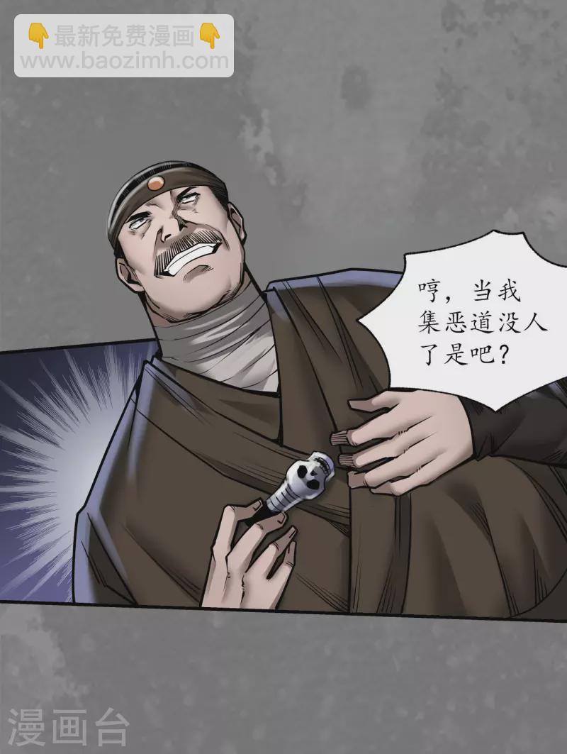 🍶藏锋行 第174话 先擒裴烈 第33页