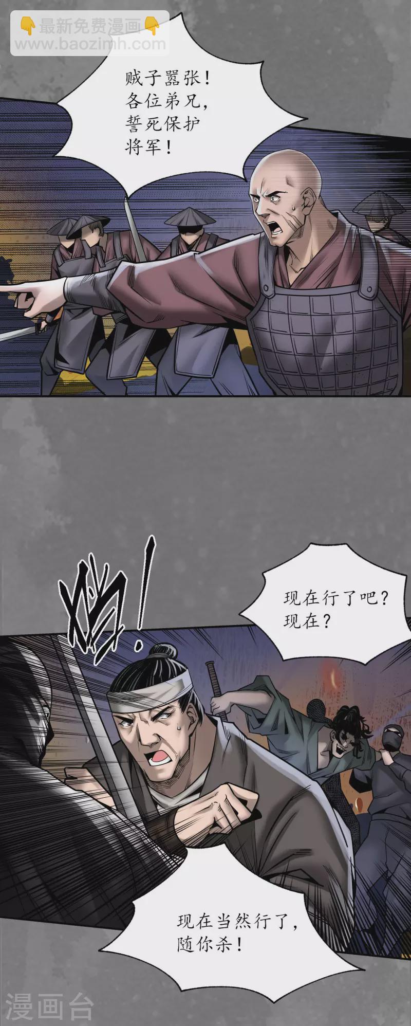🍶藏锋行 第174话 先擒裴烈 第36页