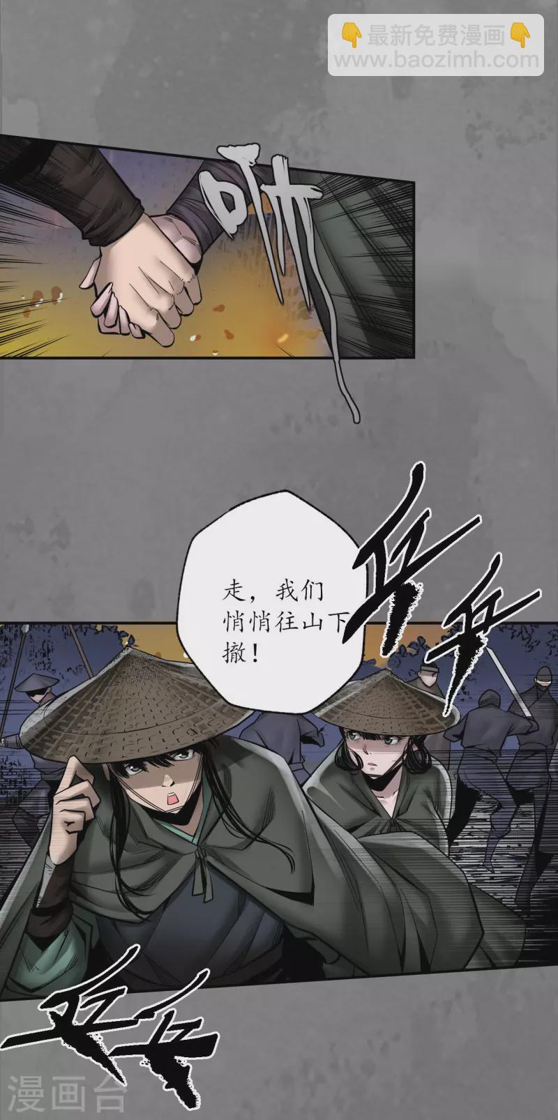 🍶藏锋行 第174话 先擒裴烈 第37页