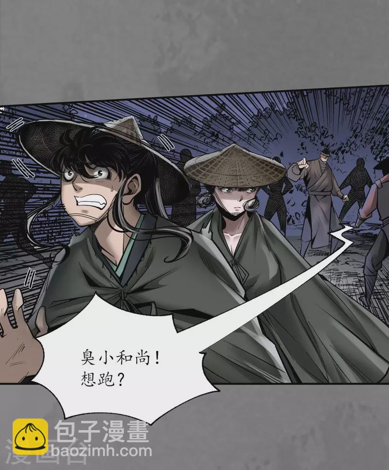 🍶藏锋行 第174话 先擒裴烈 第38页