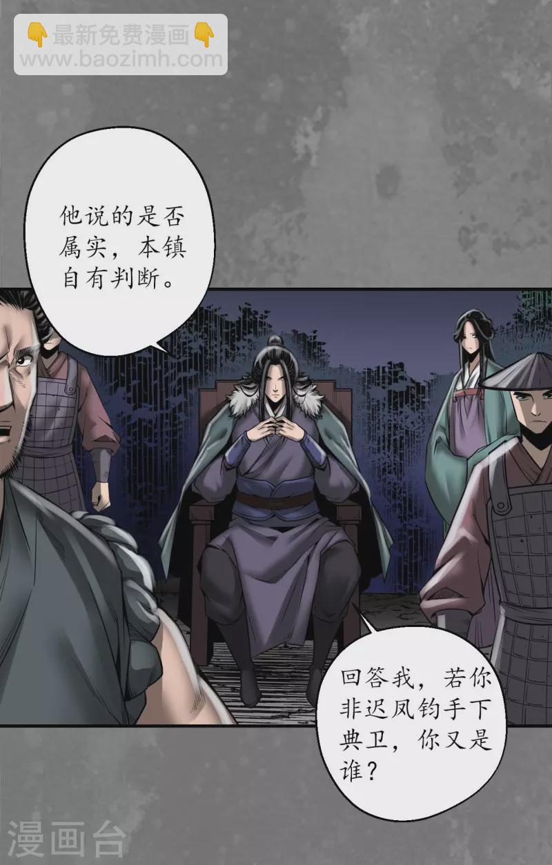 🍶藏锋行 第174话 先擒裴烈 第4页