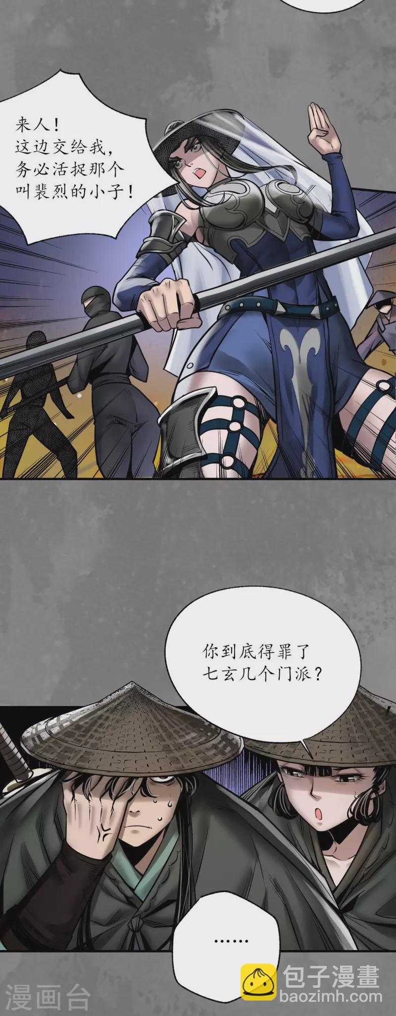 🍶藏锋行 第174话 先擒裴烈 第40页
