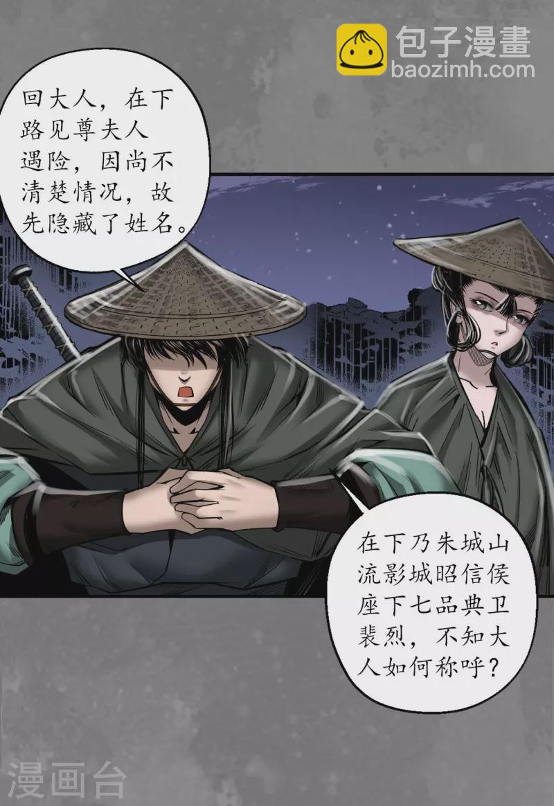 🍶藏锋行 第174话 先擒裴烈 第5页
