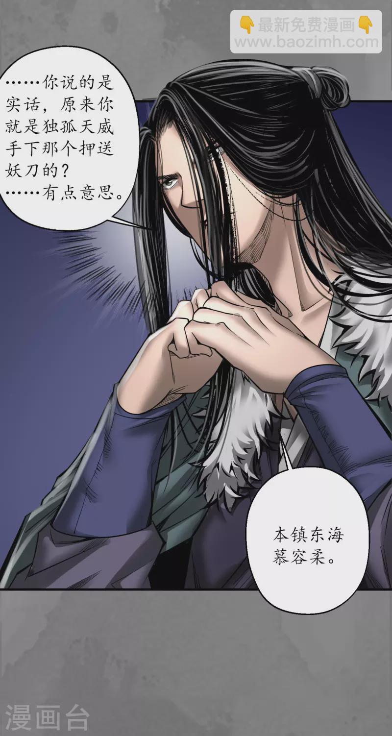 🍶藏锋行 第174话 先擒裴烈 第6页