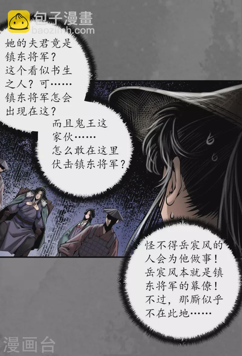 🍶藏锋行 第174话 先擒裴烈 第8页