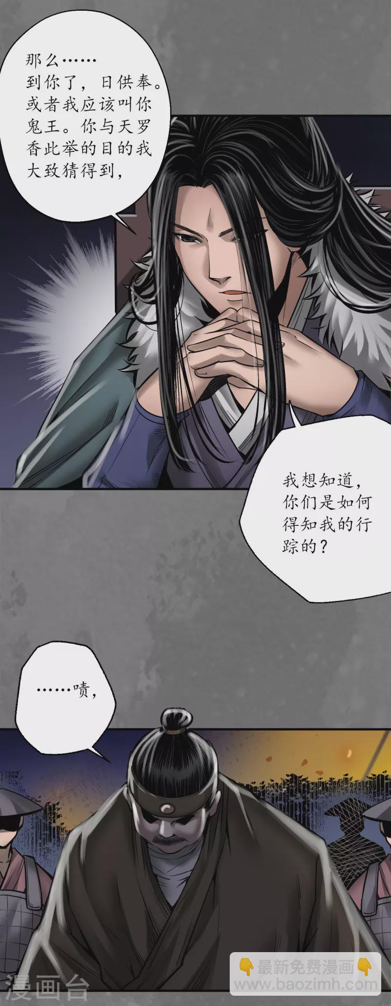 🍶藏锋行 第174话 先擒裴烈 第9页