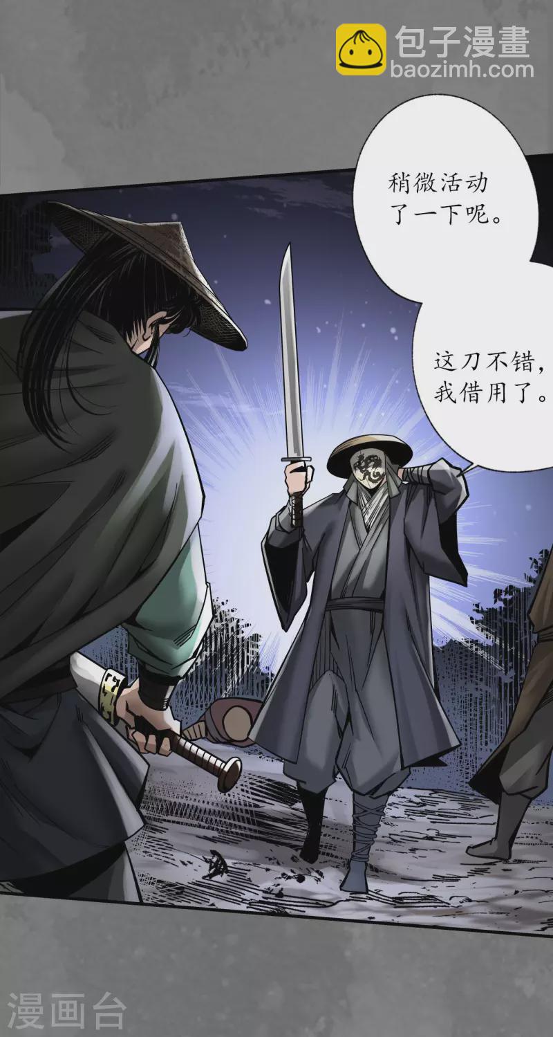 🍶藏锋行 第176话 七玄结盟 第13页