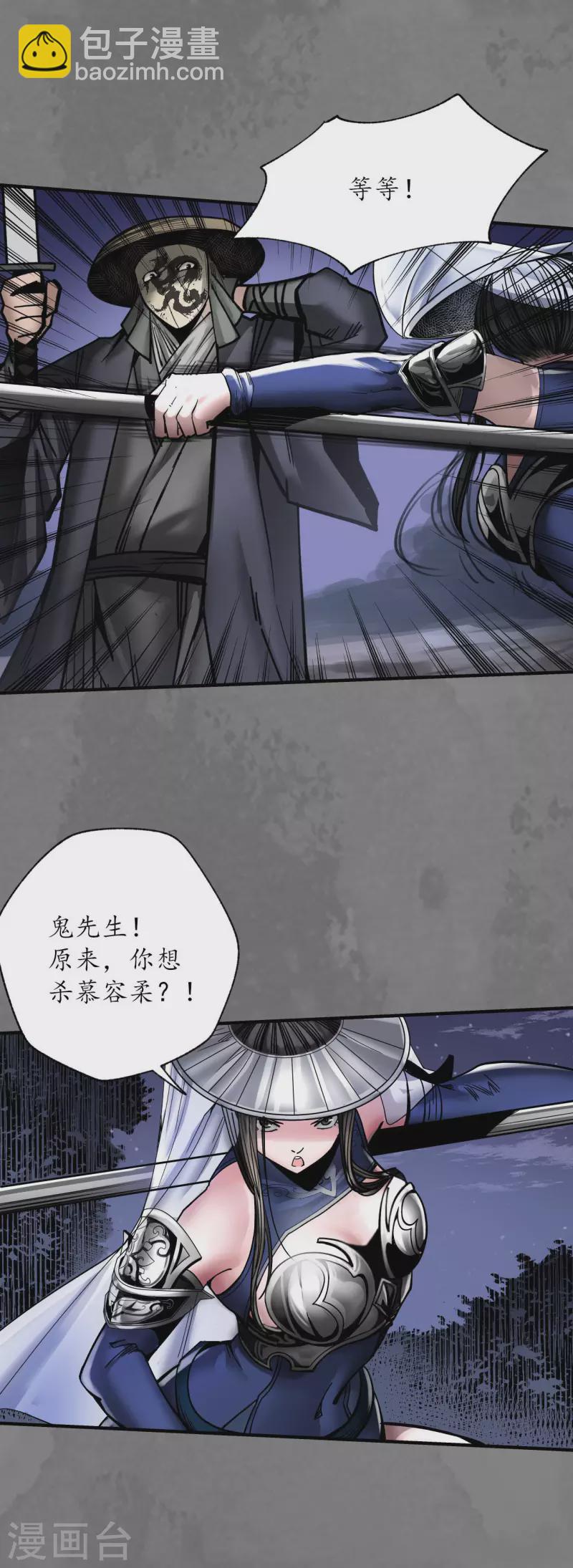🍶藏锋行 第176话 七玄结盟 第14页
