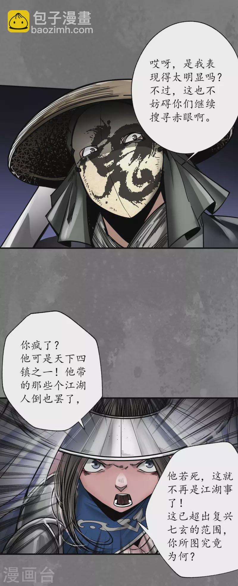 🍶藏锋行 第176话 七玄结盟 第15页