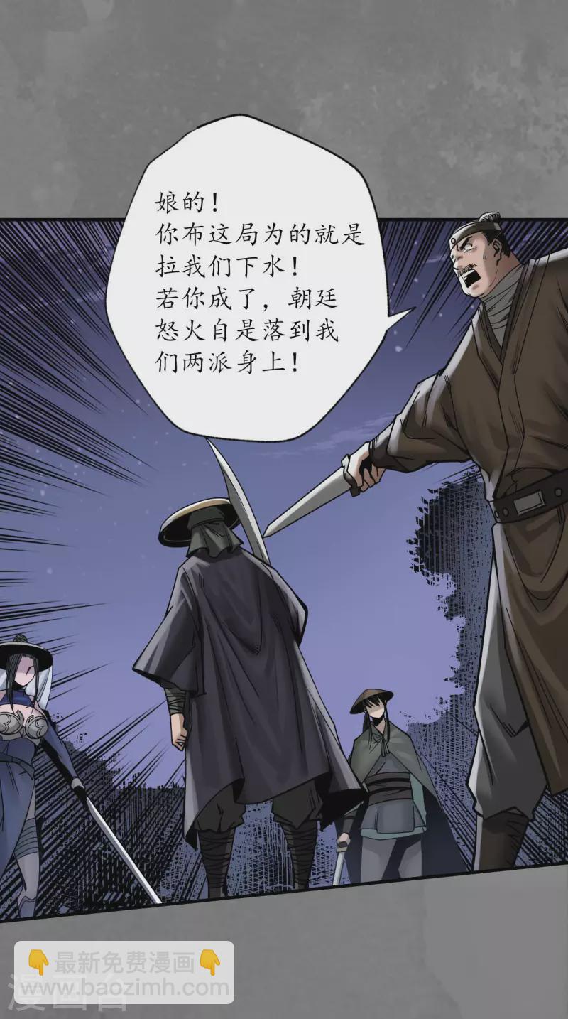 🍶藏锋行 第176话 七玄结盟 第16页