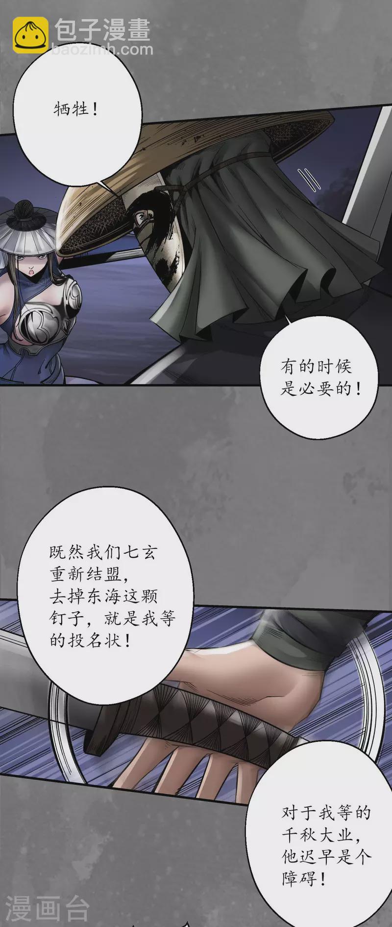 🍶藏锋行 第176话 七玄结盟 第17页
