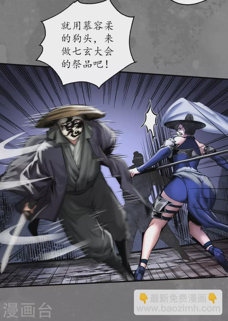 🍶藏锋行 第176话 七玄结盟 第18页