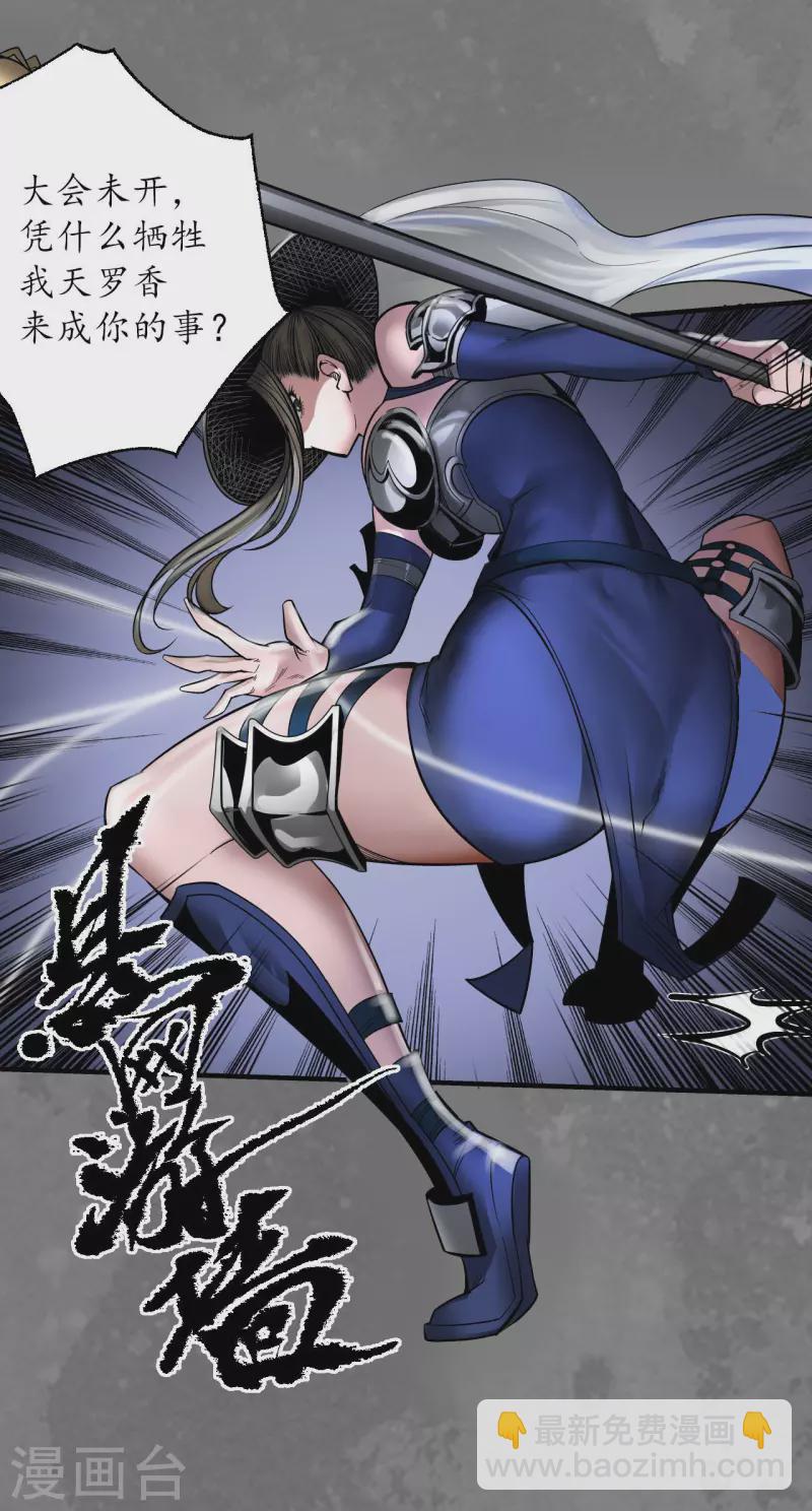 🍶藏锋行 第176话 七玄结盟 第19页