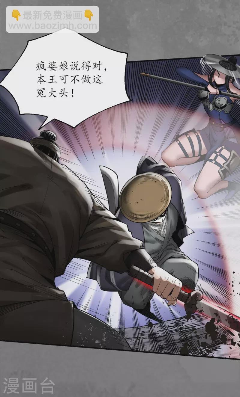 🍶藏锋行 第176话 七玄结盟 第21页